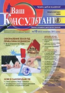 Журнал «Ваш консультант» 2015, №10