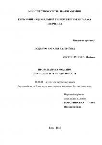 2245 dotsenko nataliia proza patrika modiano pryntsypy intermedialnosti завантажити в PDF, DJVU, Epub, Fb2 та TxT форматах