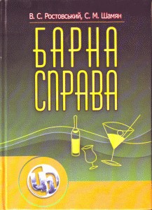 22454 rostovskyi volodymyr barna sprava завантажити в PDF, DJVU, Epub, Fb2 та TxT форматах