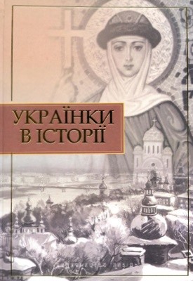 22459 borysenko valentyna ukrainky v istorii завантажити в PDF, DJVU, Epub, Fb2 та TxT форматах