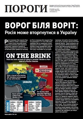 22468 porohy 2021 n10 voroh bilia vorit rosiia mozhe vtorhnutysia v ukrainu завантажити в PDF, DJVU, Epub, Fb2 та TxT форматах