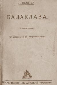 Оповідання «Балаклава (вид. 1929)»