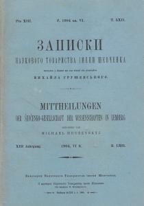 22487 naukove tovarystvo imeni shevchenka zapysky tom 062 knyha 6 завантажити в PDF, DJVU, Epub, Fb2 та TxT форматах