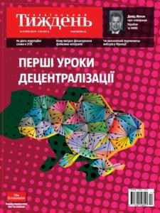 Журнал «Український тиждень» 2017, №17 (493). Перші уроки децентралізації