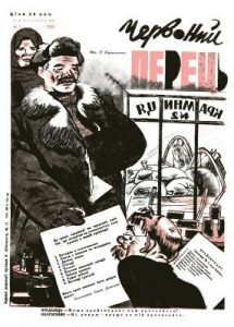 Журнал «Червоний перець» 1934, №01 (130)