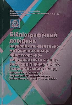 22551 havrylenko oleksandr bibliohrafichnyi dovidnyk naukovykh ta navchalno metodychnykh prats profesorsko vykladatskoho skladu завантажити в PDF, DJVU, Epub, Fb2 та TxT форматах