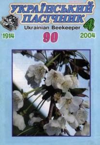 22570 ukrainskyi pasichnyk 2004 n04 завантажити в PDF, DJVU, Epub, Fb2 та TxT форматах