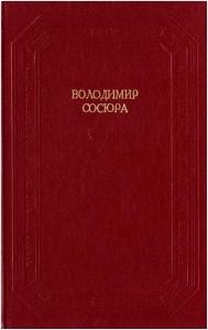 Вибрані твори у двох томах. Том I 1 Вибрані твори у двох томах. Том I