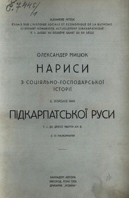 22595 mytsiuk oleksandr narysy z sotsiialno hospodarskoi istorii b uhorskoi nyni pidkarpatskoi rusy tom 1 do druhoi chverty завантажити в PDF, DJVU, Epub, Fb2 та TxT форматах