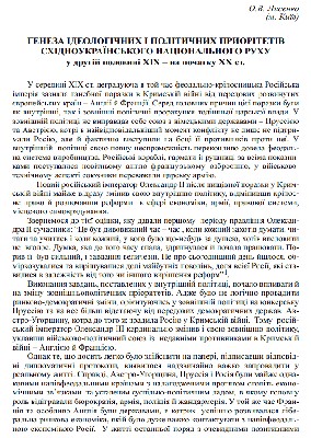 2260 lysenko oleksandr heneza ideolohichnykh i politychnykh prioritetiv skhidnoukrainskoho natsionalnoho rukhu u druhii pol завантажити в PDF, DJVU, Epub, Fb2 та TxT форматах