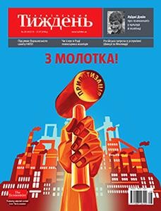 22608 ukrainskyi tyzhden 2016 n28 452 z molotka завантажити в PDF, DJVU, Epub, Fb2 та TxT форматах