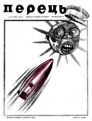 22617 perets 1945 n14 72 завантажити в PDF, DJVU, Epub, Fb2 та TxT форматах