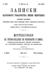 22638 naukove tovarystvo imeni shevchenka zapysky tom 114 завантажити в PDF, DJVU, Epub, Fb2 та TxT форматах