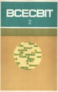 Журнал «Всесвіт» 1972, №02 (164)