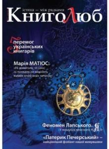 Журнал «Книголюб» №02