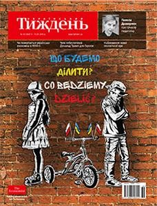 22677 ukrainskyi tyzhden 2016 n36 460 scho budemo dilyty завантажити в PDF, DJVU, Epub, Fb2 та TxT форматах