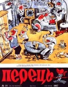 Журнал «Перець» 1967, №14 (768)