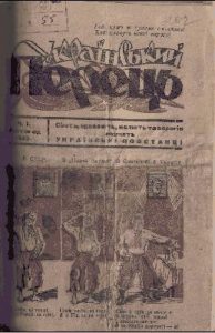 Журнал «Український перець» №1. Листопад 1943