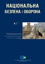 22704 natsionalna bezpeka i oborona 2008 n07 101 serednii klas завантажити в PDF, DJVU, Epub, Fb2 та TxT форматах