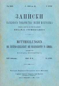 22712 naukove tovarystvo imeni shevchenka zapysky tom 058 knyha 2 завантажити в PDF, DJVU, Epub, Fb2 та TxT форматах