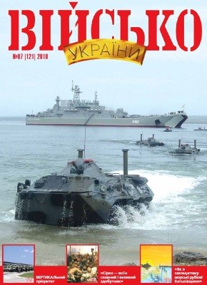 Журнал «Військо України» 2010, №07 (121)