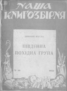 Південна похідна група