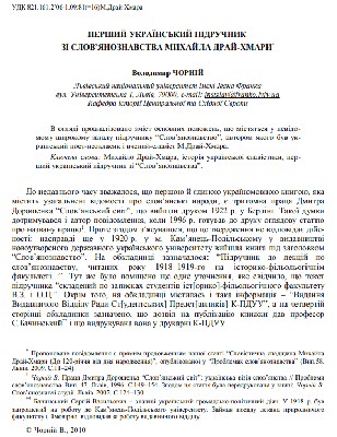 22728 chornii volodymyr pershyi ukrainskyi pidruchnyk zi slovianoznavstva mykhaila drai khmary завантажити в PDF, DJVU, Epub, Fb2 та TxT форматах
