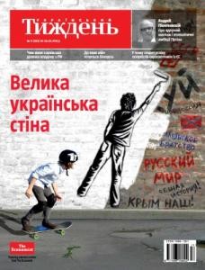 22735 ukrainskyi tyzhden 2015 n11 383 velyka ukrainska stina завантажити в PDF, DJVU, Epub, Fb2 та TxT форматах