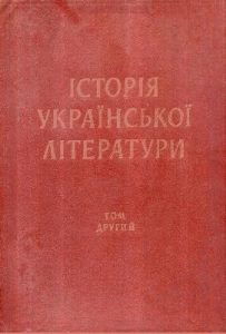 Історія української літератури у двох томах. Том 2