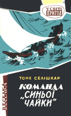 22760 tone seliskar komanda synyoi chaiky завантажити в PDF, DJVU, Epub, Fb2 та TxT форматах