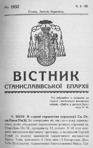 Журнал «Вістник Станиславівської епархії» 1932 рік