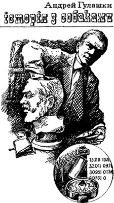 22764 huliashky andrei istoria z sobakamy завантажити в PDF, DJVU, Epub, Fb2 та TxT форматах