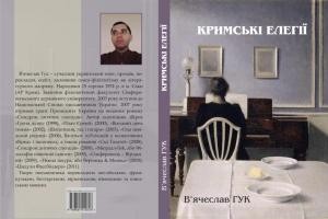 22781 huk viacheslav krymski elehii завантажити в PDF, DJVU, Epub, Fb2 та TxT форматах