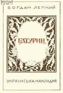 Повість «Батурин (вид. 1927)»