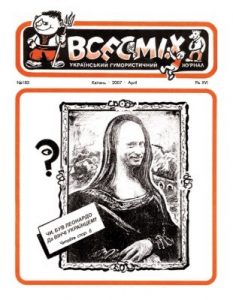 Журнал «Всесміх» 2007, №04 (183)