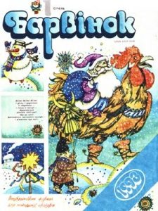 Журнал «Барвінок» 1993, №01