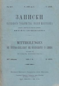 2284 naukove tovarystvo imeni shevchenka zapysky tom 063 knyha 1 завантажити в PDF, DJVU, Epub, Fb2 та TxT форматах