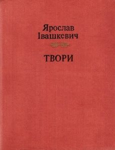 Твори: Поезії. Повісті та оповідання