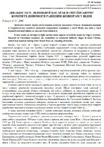 Стаття «Діяльність О. Левицької-Басараб в українському комітету допомоги раненим жовнірам у Відні»