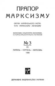 22884 prapor marksyzmu 1928 n3 4 завантажити в PDF, DJVU, Epub, Fb2 та TxT форматах