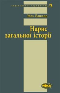 Нарис загальної історії