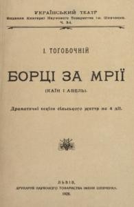 22898 tohobochnyi ivan bortsi za mrii kain i avel завантажити в PDF, DJVU, Epub, Fb2 та TxT форматах