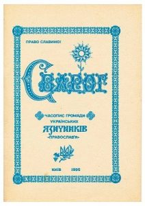 Журнал «Сварог» 1995, №03