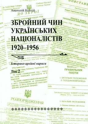 Збройний чин українських націоналістів 1920–1956. Історико-архівні нариси. Том 2