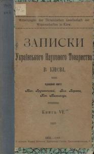 22922 zapysky ukrainskoho naukovoho tovarystva v ky knyha 06 завантажити в PDF, DJVU, Epub, Fb2 та TxT форматах