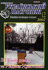 22925 ukrainskyi pasichnyk 2007 n12 завантажити в PDF, DJVU, Epub, Fb2 та TxT форматах