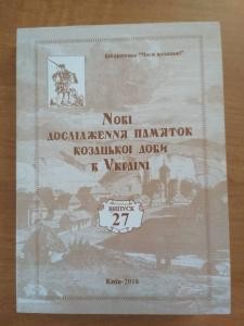 Стаття «Покровська церква Батурина у 1902 р. (на основі Клірових відомостей)»