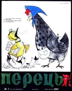 Журнал «Перець» 1967, №07 (761)