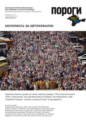 22971 porohy 2018 n06 molymos za avtokefaliiu завантажити в PDF, DJVU, Epub, Fb2 та TxT форматах