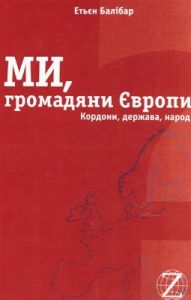 Ми, громадяни Європи? Кордони, держава, народ